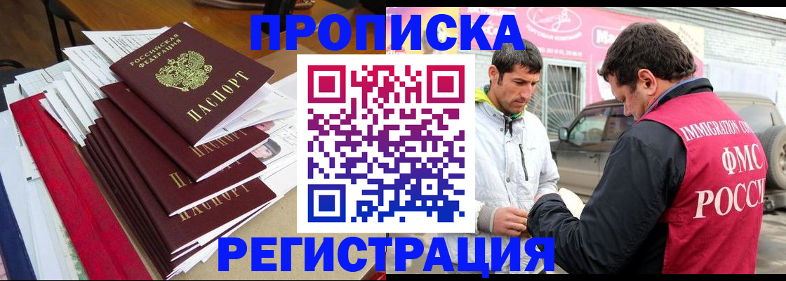 временная регистрация недорого в Суровикино
